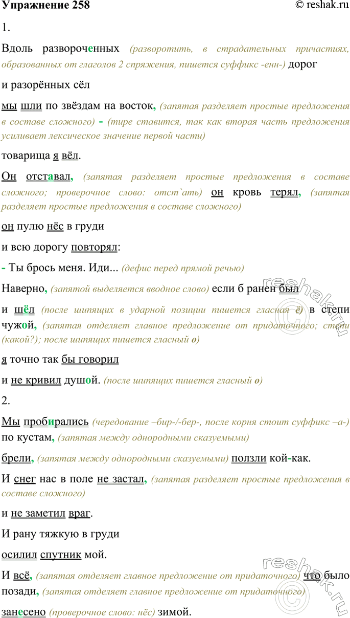 Решено)Упр.258 ГДЗ Ладыженская Тростенцова 9 класс по русскому языку