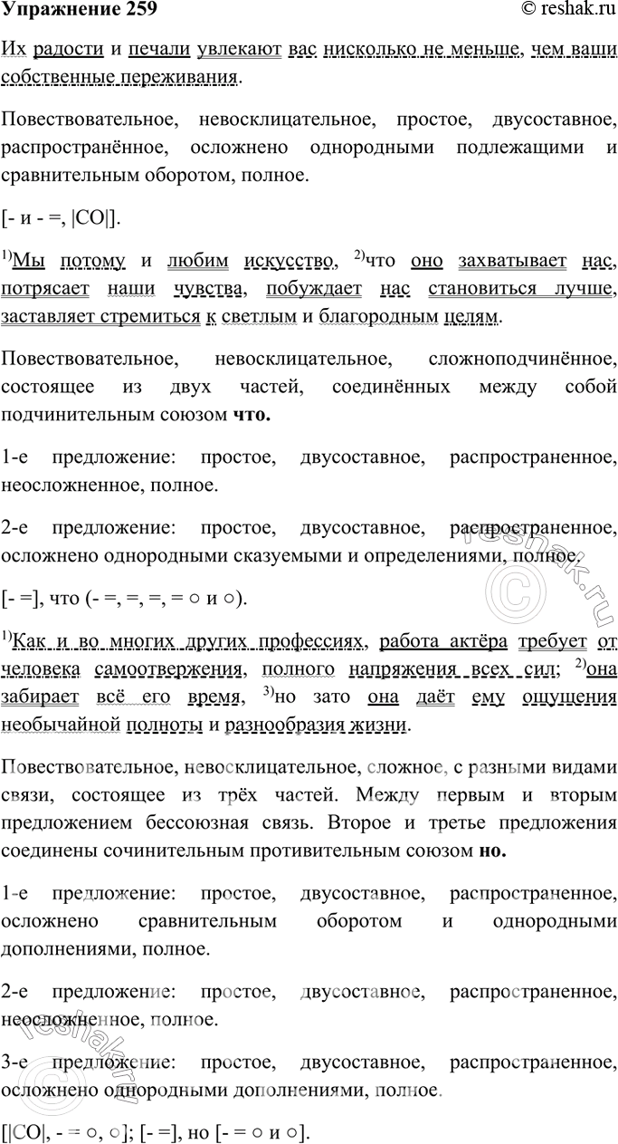 Решено)Упр.259 ГДЗ Ладыженская Тростенцова 9 класс по русскому языку