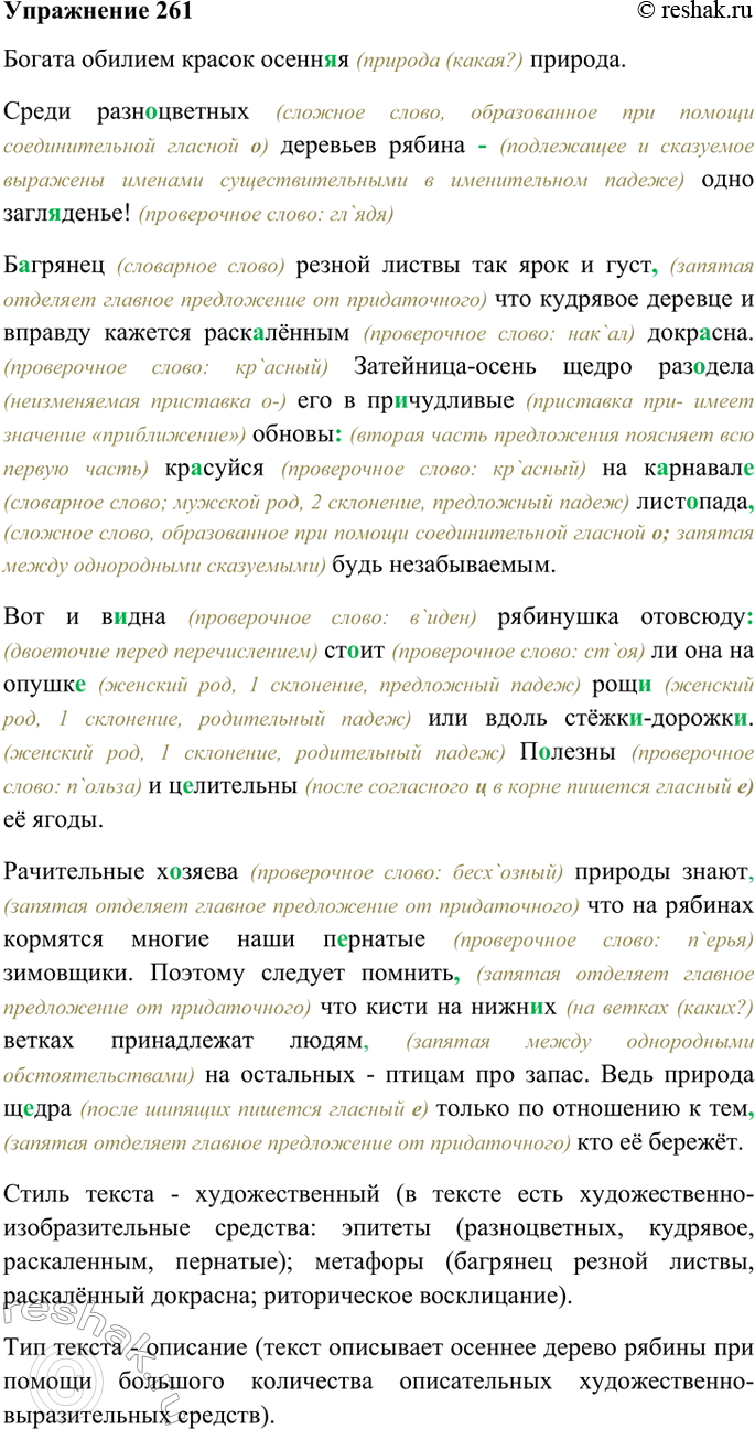 Решено)Упр.261 ГДЗ Ладыженская Тростенцова 9 класс по русскому языку