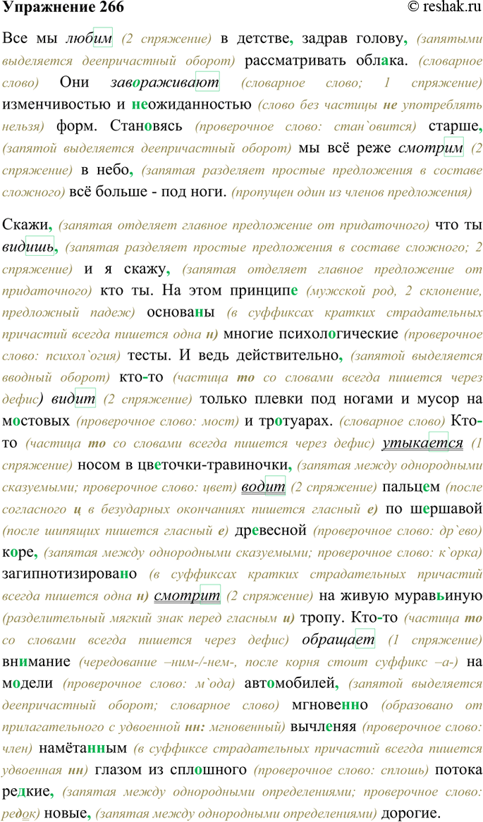 Решено)Упр.266 ГДЗ Ладыженская Тростенцова 9 класс по русскому языку