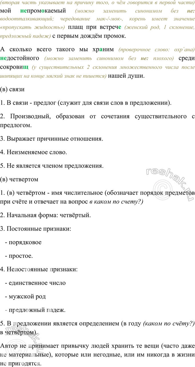 Решено)Упр.267 ГДЗ Ладыженская Тростенцова 9 класс по русскому языку