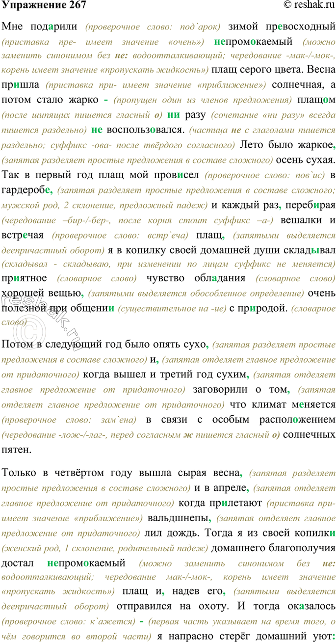 Решено)Упр.267 ГДЗ Ладыженская Тростенцова 9 класс по русскому языку