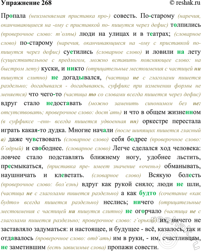 Решено)Упр.268 ГДЗ Ладыженская Тростенцова 9 класс по русскому языку