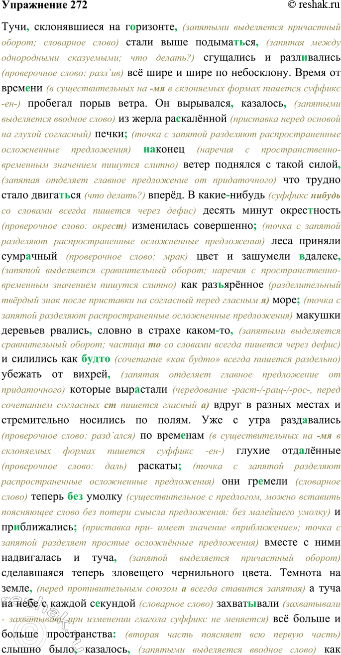 Решено)Упр.272 ГДЗ Ладыженская Тростенцова 9 класс по русскому языку