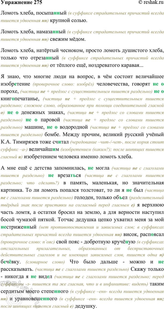 Решено)Упр.275 ГДЗ Ладыженская Тростенцова 9 класс по русскому языку