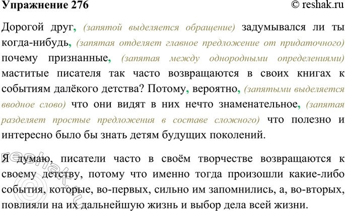 ����������� 276. ����������. �������� ��������� �� ������ �� ������. ��������� ���������� ������� � ������ ������.������� ����, ����������� �� �� �����-������, ������ ����������,...