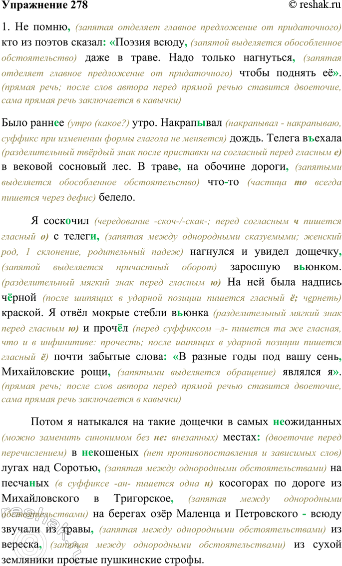 ����������� 278. �������, ���������� ����������� ����� ����������. � ����� ������������ �� ��������� ���������? ��������� ���� �����.1. �� ����� ��� �� ������ ������ ������ �����...