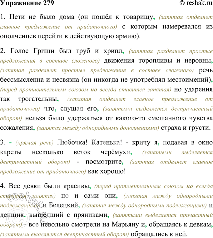 Русский язык 9 класс упражнение 279. Упр 279 по русскому языку 7 класс.