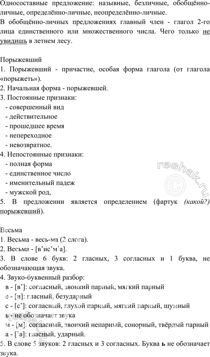 Решено)Упр.31 ГДЗ Ладыженская Тростенцова 9 класс по русскому языку