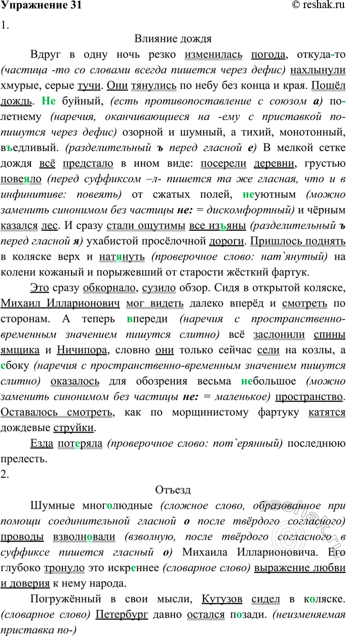 Решено)Упр.31 ГДЗ Ладыженская Тростенцова 9 класс по русскому языку