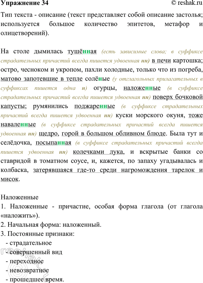 На столе морфологический разбор