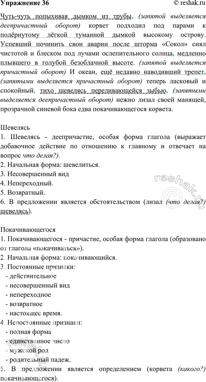 Решено)Упр.36 ГДЗ Ладыженская Тростенцова 9 класс по русскому языку