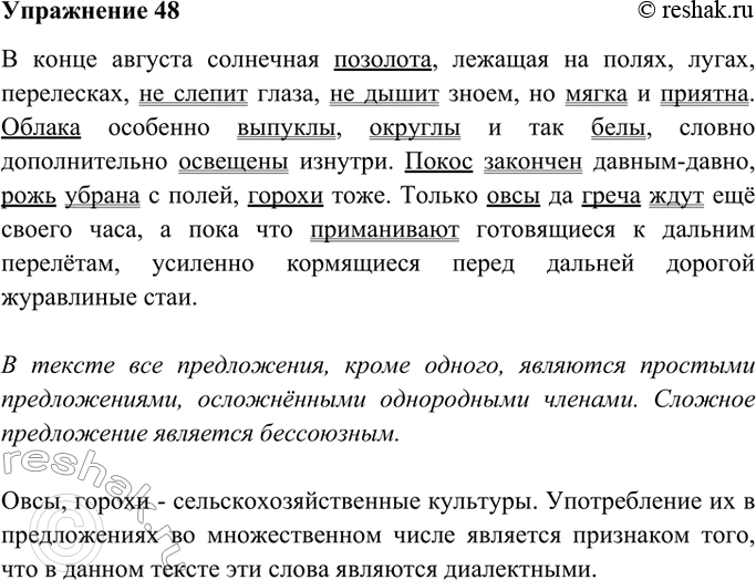  48.  ,    .    ,   - ?   ,   ...