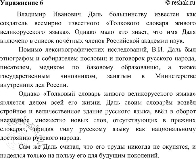 Изложение сын. Изложение 6 класс по русскому языку. 9 Класс упр 6 изложение. Изложение выборочное конечно вам хорошо известно имя в и Даля. Выборочное изложение звуки вечернего леса.