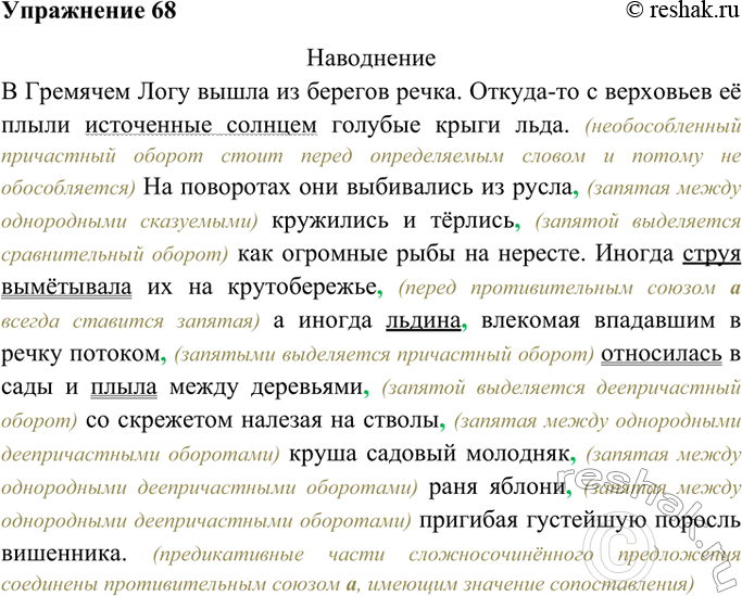 Спишите расставляя пропущенные запятые буквами. В сложносочиненных расставьте пропущенные запятые. Упр.68 (7-10 предложений.