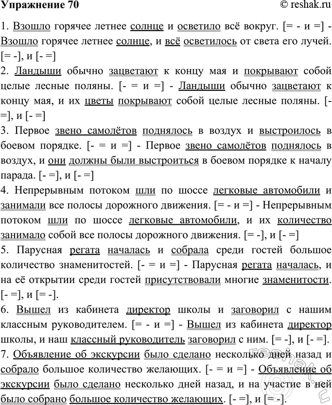 Ладыженская 9 169. Смоделировать предложение дважды так чтобы получилось. Ладыженская 9 173. Русский с.70 упр 557 5 класс.