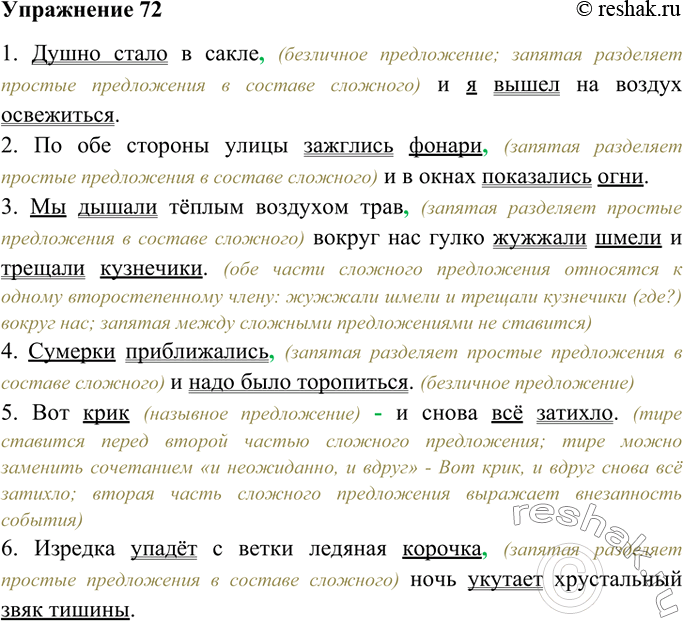 Спиши расставь знаки препинания подчеркни грамматические основы