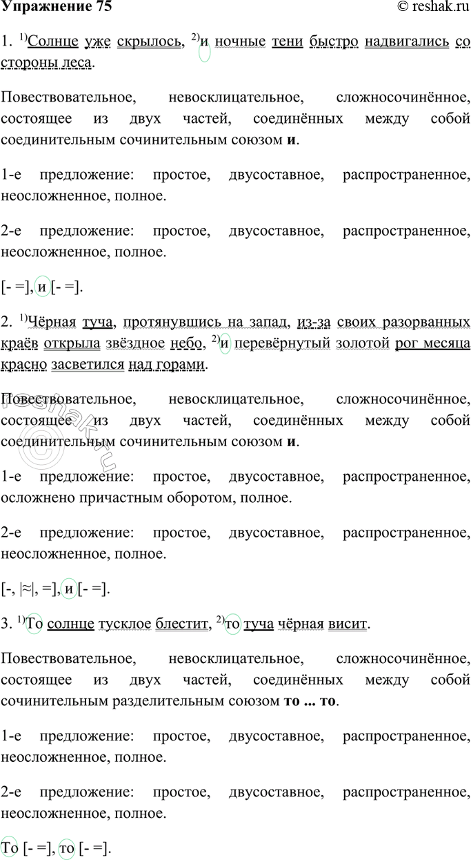 Решено)Упр.75 ГДЗ Ладыженская Тростенцова 9 класс по русскому языку