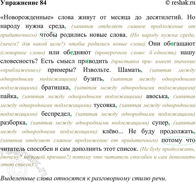 Спишите расставляя пропущенные запятые подчеркните однородные 252. Предложения с пропущенными запятыми. Спишите расставляя пропущенные запятые Союз однако заключите в овал. Спишите расставляя пропущенные запятые и ставя вопросы.