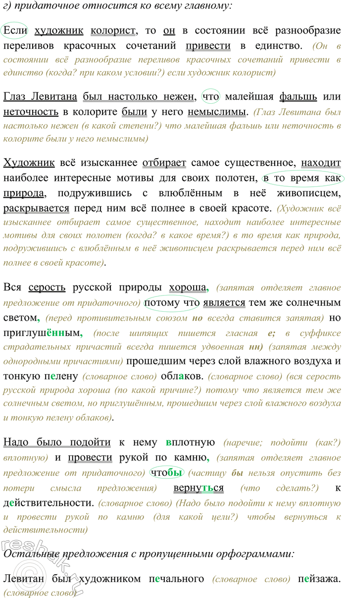 Решено)Упр.85 ГДЗ Ладыженская Тростенцова 9 класс по русскому языку