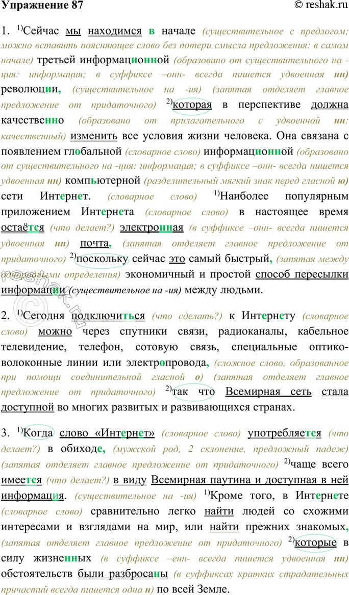 Решено)Упр.87 ГДЗ Ладыженская Тростенцова 9 класс по русскому языку