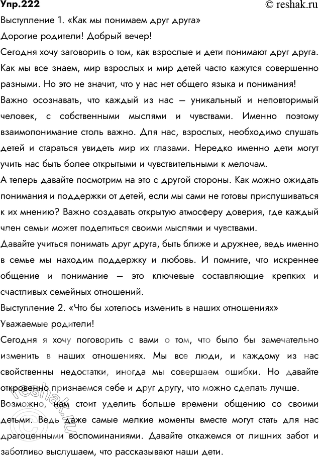 ����������� 222. ���������. ����������� ��������� ����������� ��� ������������� �������� �� ���� ��������� � ��� (���� �� �������� ���� �����, ���� �� �������� �������� � �����...