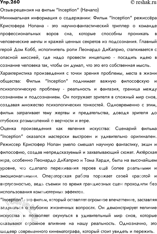  260. .  -    ,     (     ,    )....