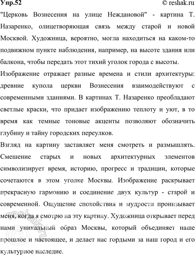 Описание картины церковь вознесения на улице неждановой