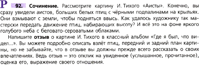 Описание картины тихая. Сочинение. Рассмотрите картину и. Тихого «Аисты». Сочинение отзыв по картине Тихого Аисты. Сочинение отзыв по картине Тихого Аисты 9 класс. Отзыв по картине Аисты и.тихой 9 класс.