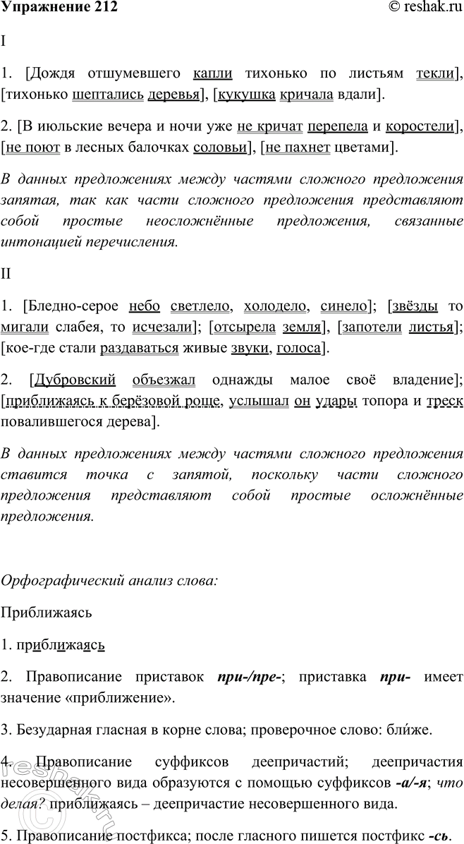 Решено)Упр.212 ГДЗ Пичугов Еремеева 9 класс по русскому языку