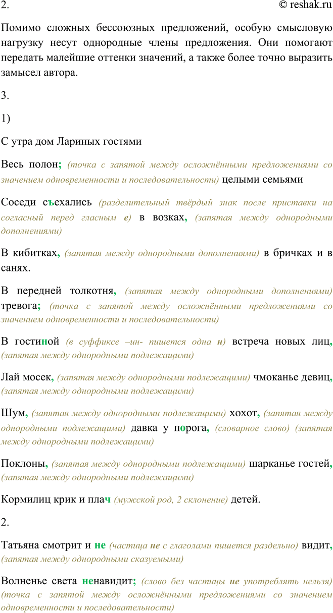 Решено)Упр.218 ГДЗ Пичугов Еремеева 9 класс по русскому языку