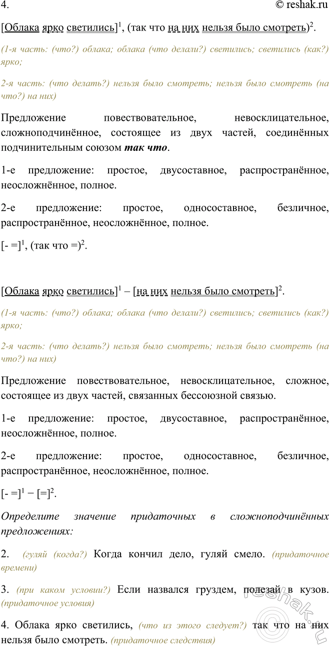 Решено)Упр.221 ГДЗ Пичугов Еремеева 9 класс по русскому языку