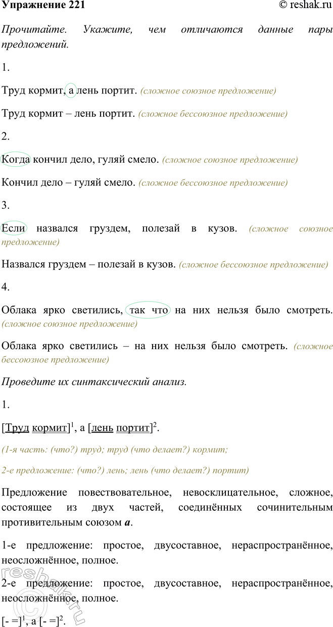 Решено)Упр.221 ГДЗ Пичугов Еремеева 9 класс по русскому языку