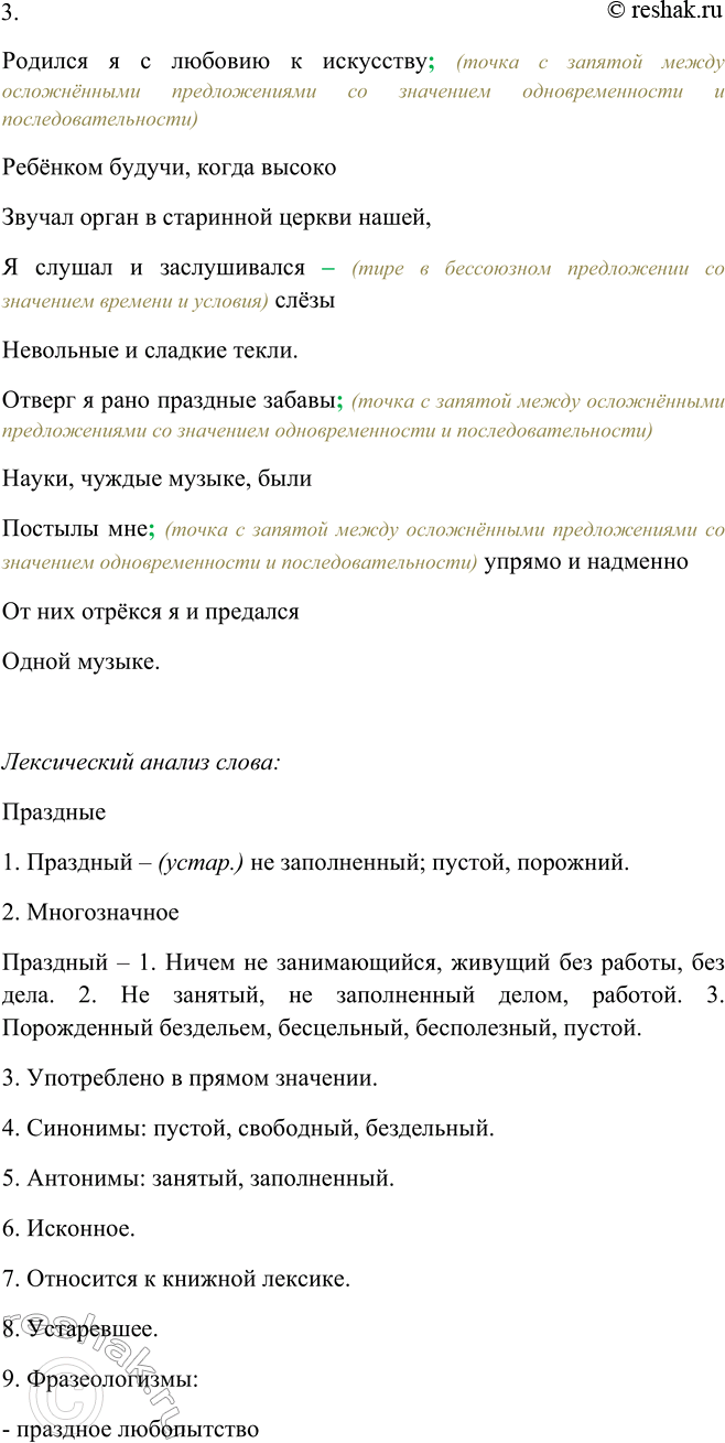 Решено)Упр.227 ГДЗ Пичугов Еремеева 9 класс по русскому языку