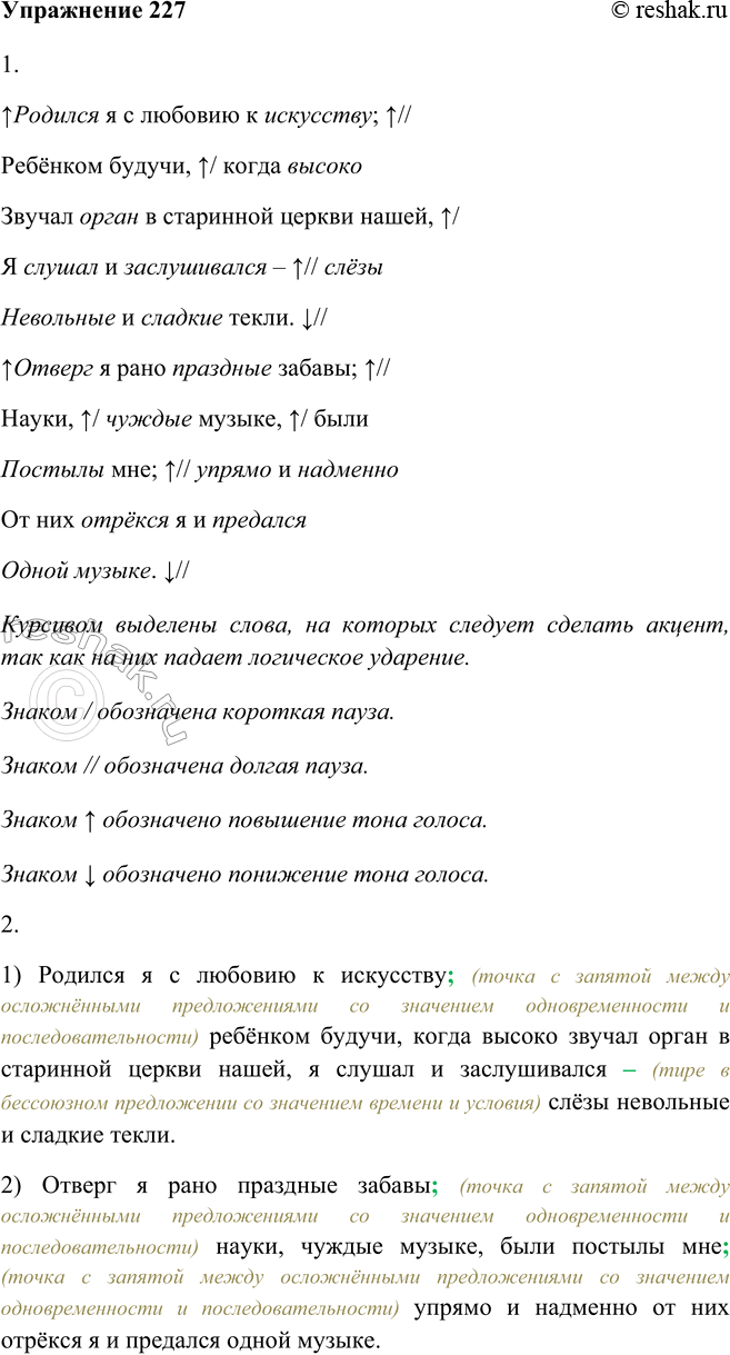 Решено)Упр.227 ГДЗ Пичугов Еремеева 9 класс по русскому языку