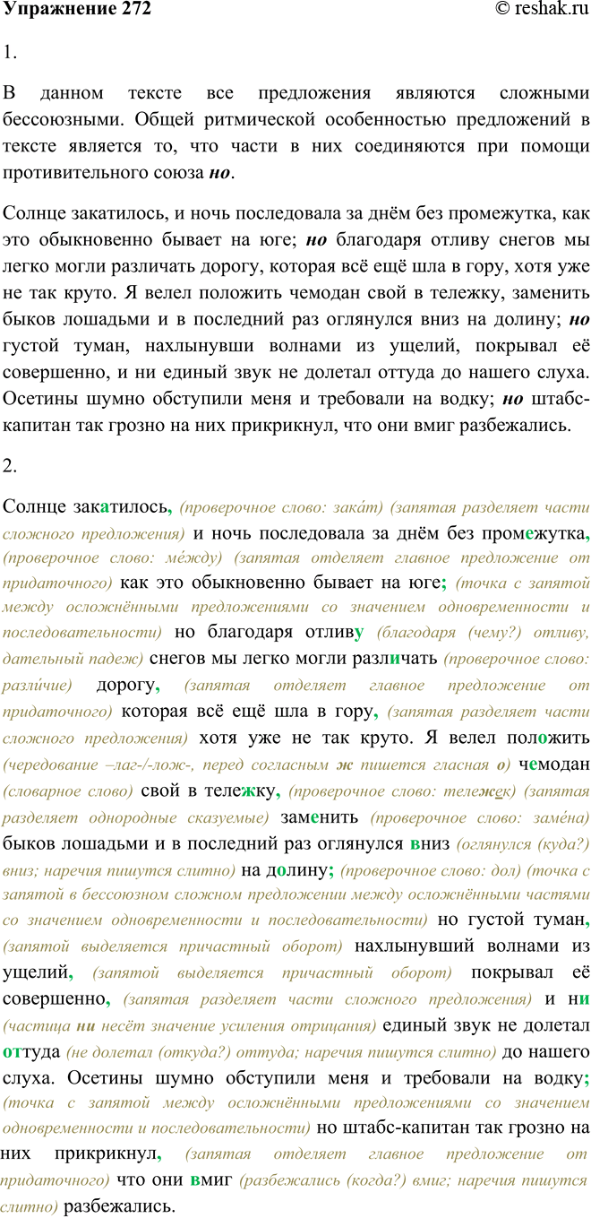 Решено)Упр.272 ГДЗ Пичугов Еремеева 9 класс по русскому языку