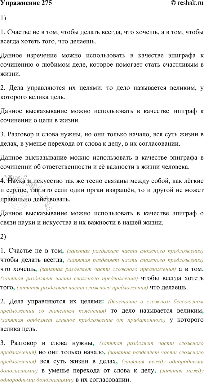 Решено)Упр.275 ГДЗ Пичугов Еремеева 9 класс по русскому языку