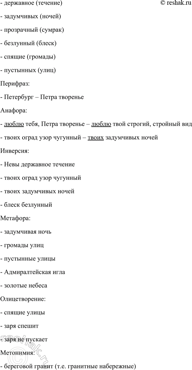 Решено)Упр.284 ГДЗ Пичугов Еремеева 9 класс по русскому языку