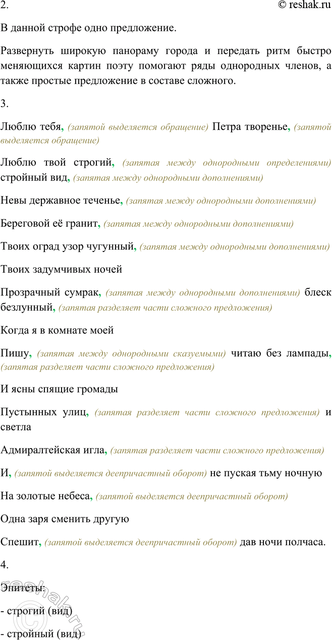 Решено)Упр.284 ГДЗ Пичугов Еремеева 9 класс по русскому языку