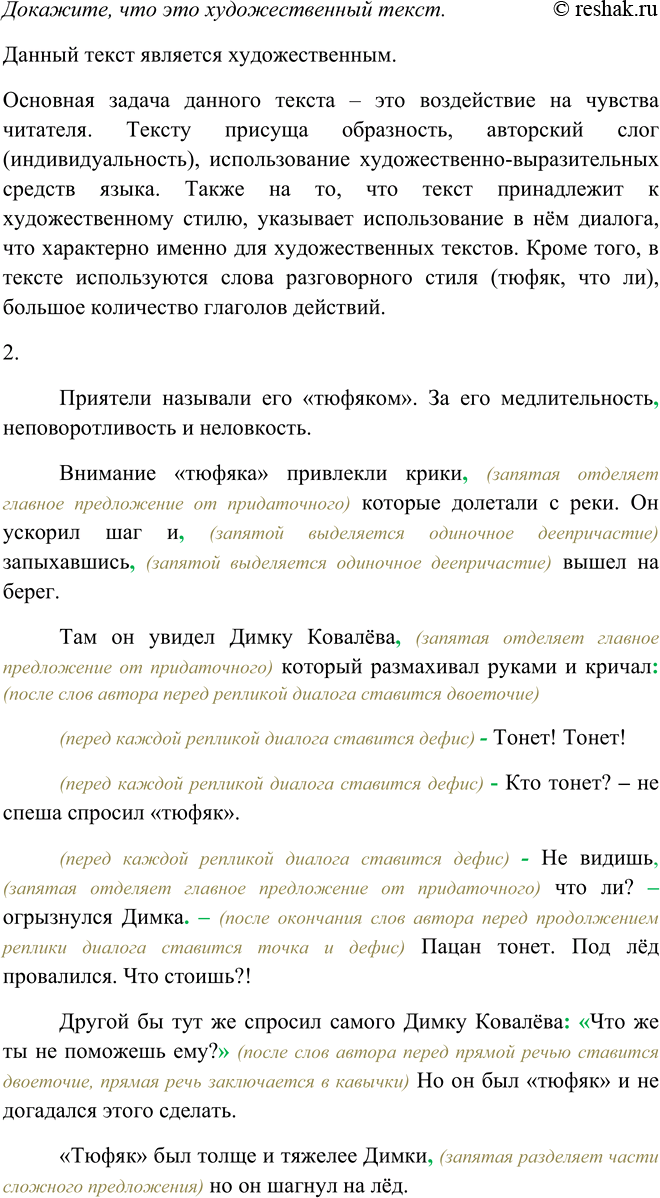 Решено)Упр.302 ГДЗ Пичугов Еремеева 9 класс по русскому языку