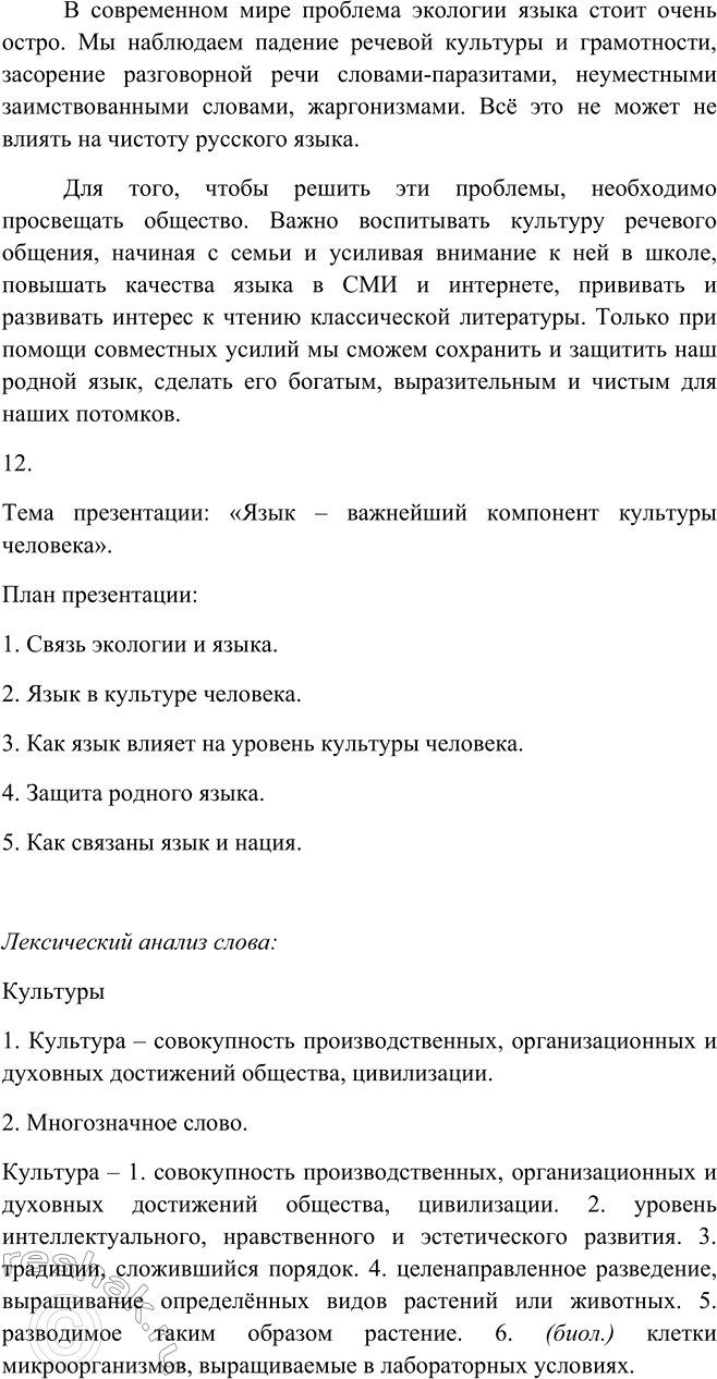 Решено)Упр.324 ГДЗ Пичугов Еремеева 9 класс по русскому языку