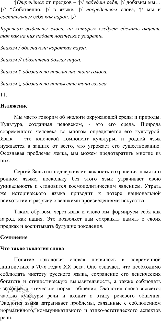 Решено)Упр.324 ГДЗ Пичугов Еремеева 9 класс по русскому языку