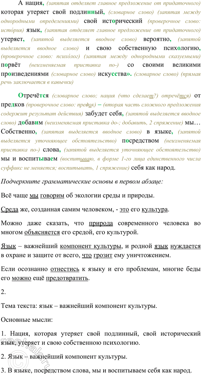 Решено)Упр.324 ГДЗ Пичугов Еремеева 9 класс по русскому языку