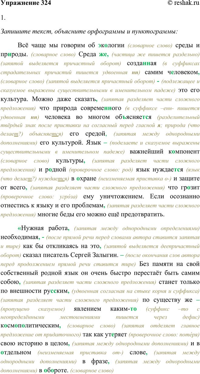 Решено)Упр.324 ГДЗ Пичугов Еремеева 9 класс по русскому языку