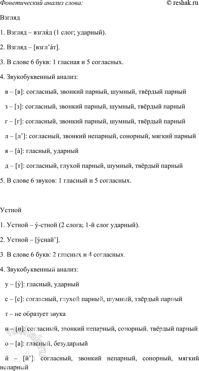 Решено)Упр.349 ГДЗ Пичугов Еремеева 9 класс по русскому языку