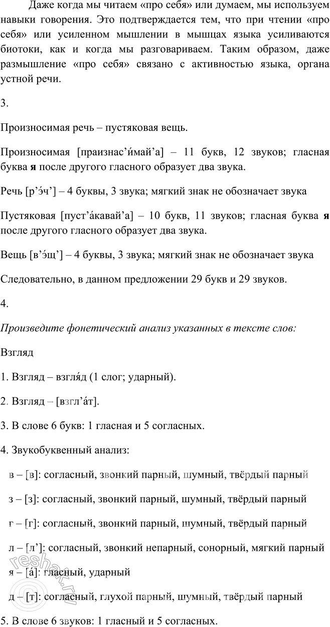 Решено)Упр.349 ГДЗ Пичугов Еремеева 9 класс по русскому языку