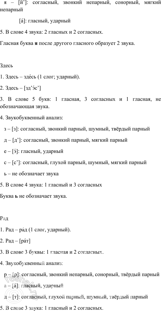 Решено)Упр.386 ГДЗ Пичугов Еремеева 9 класс по русскому языку