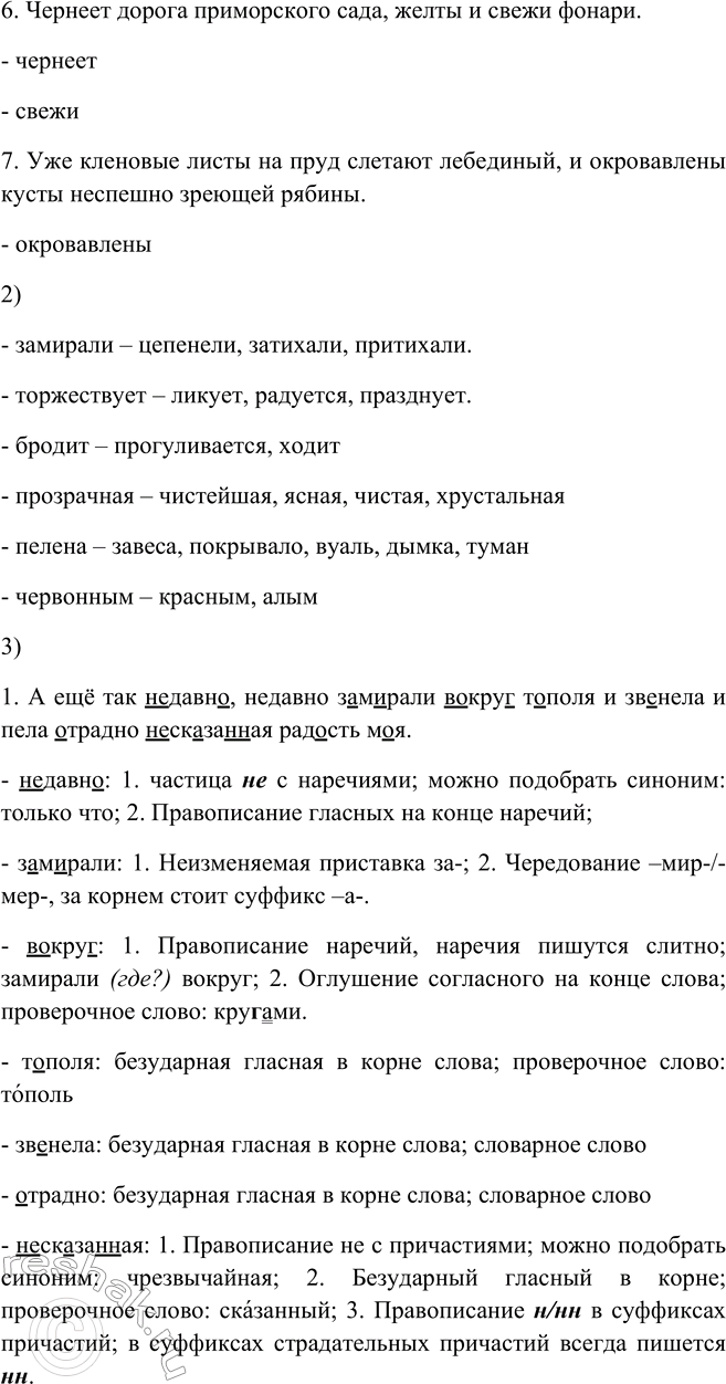 Решено)Упр.386 ГДЗ Пичугов Еремеева 9 класс по русскому языку