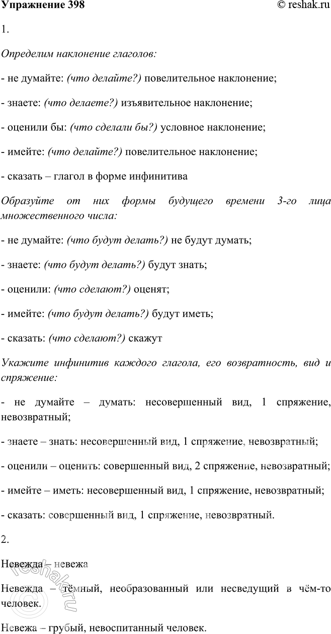 Решено)Упр.398 ГДЗ Пичугов Еремеева 9 класс по русскому языку