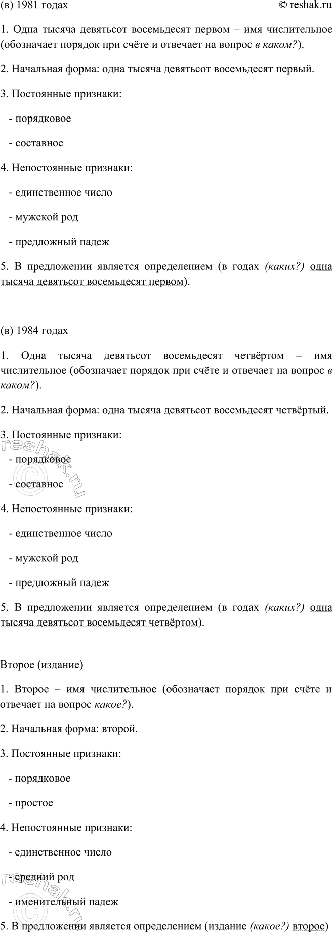 Решено)Упр.406 ГДЗ Пичугов Еремеева 9 класс по русскому языку